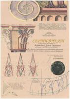 Сертификат врача Журавлева Д.С.