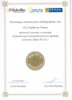Сертификат врача Алферьева М.А.