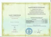 Сертификат врача Кудряшов М.А.