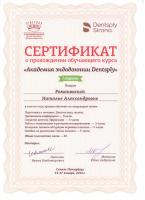Сертификат врача Романовская Н.А.