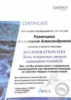 Сертификат врача Румянцева А.А.