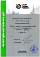 Сертификат врача Письманик В.С.