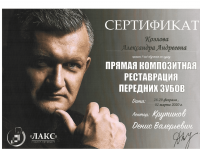 Сертификат врача Козлова А.А.