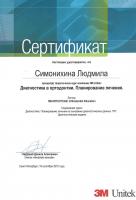 Сертификат врача Симонихина Л.О.