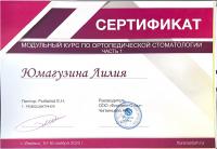 Сертификат врача Юмагузина Л.М.