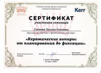 Сертификат врача Гнетова П.О.
