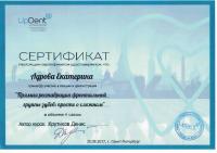 Сертификат врача Адрова Е.А.