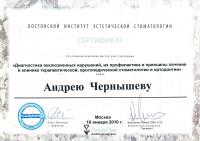 Сертификат врача Чернышев А.М.