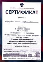 Сертификат врача Ягафарова А.М.