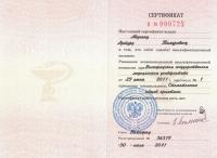 Сертификат врача Авдоян А.Т.