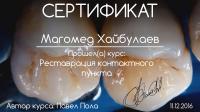 Сертификат врача Хайбулаев М.