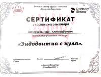 Сертификат врача Штеркель И.А.