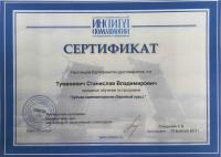 Сертификат врача Туманевич С.В.