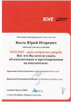 Сертификат врача Кость Ю.И.