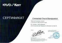 Сертификат врача Степанова О.В.