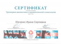 Сертификат врача Юрченко И.С.