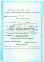 Сертификат врача Тушева А.А.