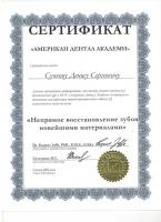 Сертификат врача Сучков Д.С.
