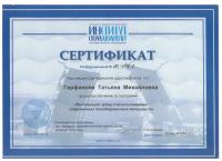 Сертификат врача Гирфанова Т.М.