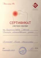 Сертификат врача Тчанников Р.А.