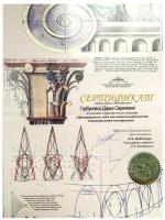 Сертификат врача Горбунова Д.С.