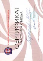 Сертификат врача Кушнир М.И.