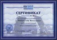 Сертификат врача Хамдеев Г.М.