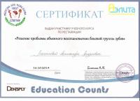 Сертификат врача Лисенкова А.А.