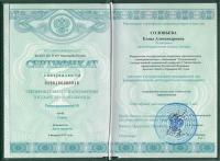 Сертификат врача Соловьева Е.А.