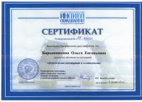 Сертификат врача Барышникова О.Е.