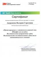 Сертификат врача Аверкиева В.С.