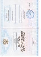 Сертификат врача Биртанова Н.Г.