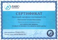Сертификат врача Емельянова Т.Н.