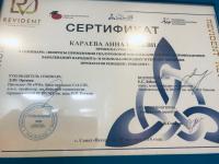 Сертификат врача Караева А.Ю.