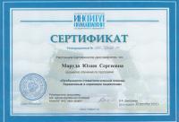 Сертификат врача Морозова Ю.С.