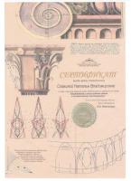Сертификат врача Славина Н.В.