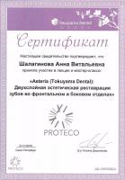 Сертификат врача Шалагинова А.В.
