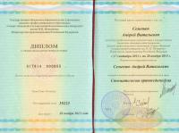 Сертификат врача Семенюк А.В.