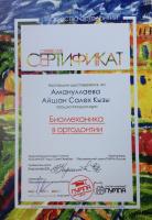 Сертификат врача Амануллаева А.С.