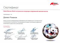 Сертификат врача Романов Д.Б.