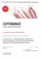 Сертификат врача Акимова К.М.