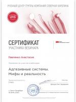 Сертификат врача Павленко А.П.