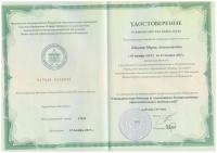 Сертификат врача Шимчик М.А.