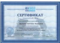 Сертификат врача Дружина С.Б.