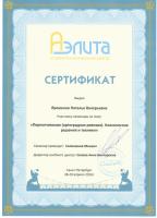 Сертификат врача Яременко Н.В.