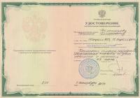 Сертификат врача Бельтюков Е.П.