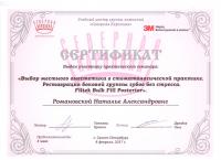 Сертификат врача Романовская Н.А.