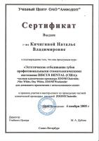 Сертификат врача Кичигина Н.В.
