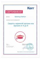 Сертификат врача Ковтун А.Э.