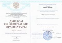 Сертификат врача Саиян К.С.